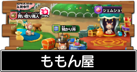 ももん屋.png
