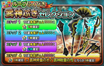 【星ドラ】武神武器セレクションガチャシミュレーターのサムネイル