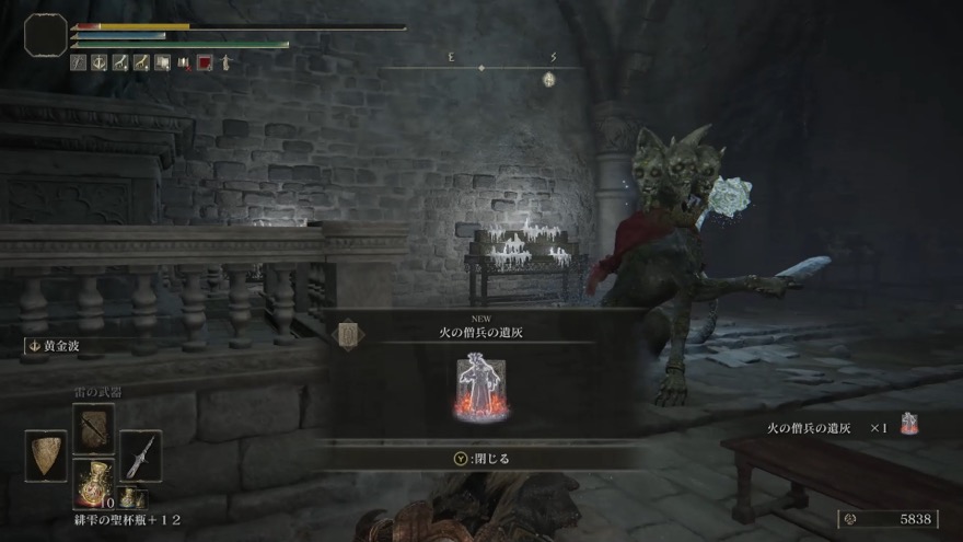 火の僧兵の遺灰の周辺の見た目