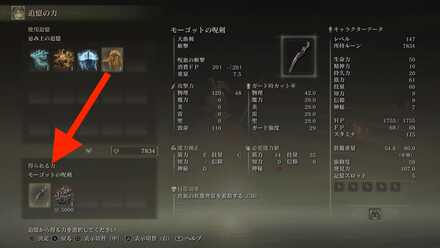 モーゴットの呪剣の交換