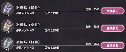 融極鉱の入手方法と使い道