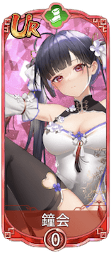 鐘会（UR）図鑑アイコン