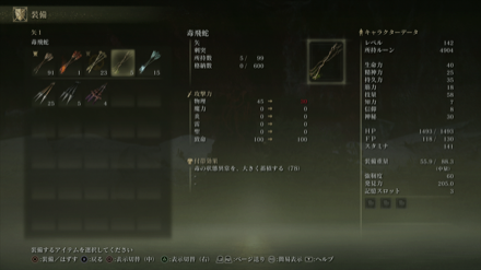 状態異常を蓄積する矢/ボルト