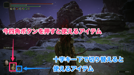 アイテムの使い方