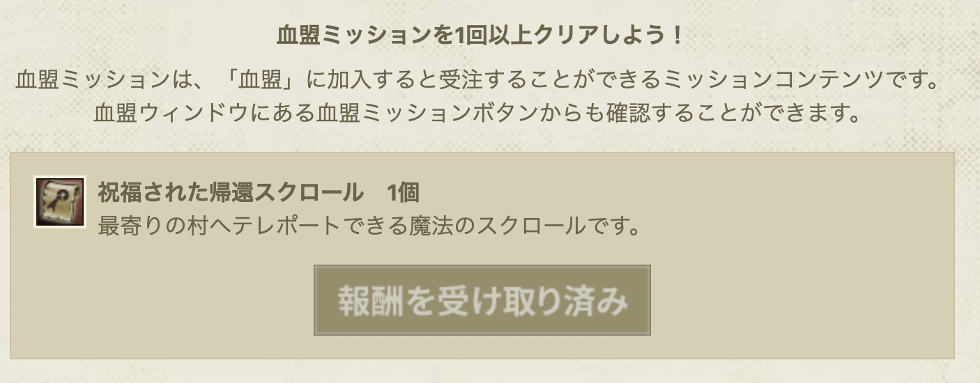 報酬は公式サイトからクーポンを受け取ることで入手