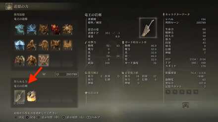 竜王の岩剣の交換画像