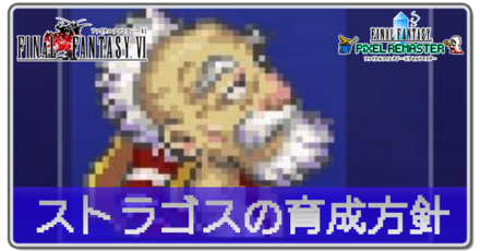 ストラゴス アイキャッチ