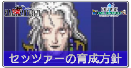 セッツァー アイキャッチ