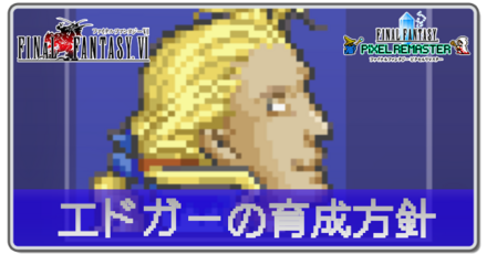 エドガー アイキャッチ