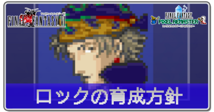 ロック アイキャッチ