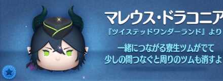 マレウスドラコニア