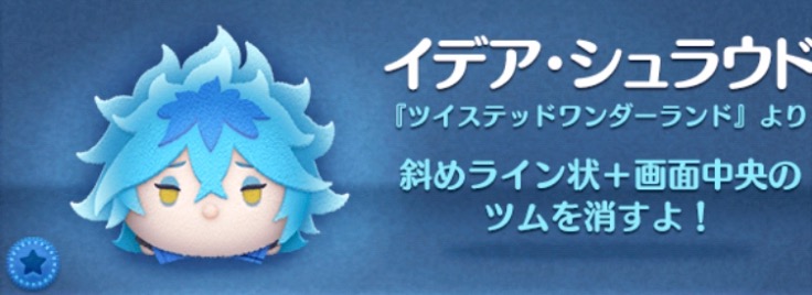ツムツムのイデアシュラウドのバナー画像