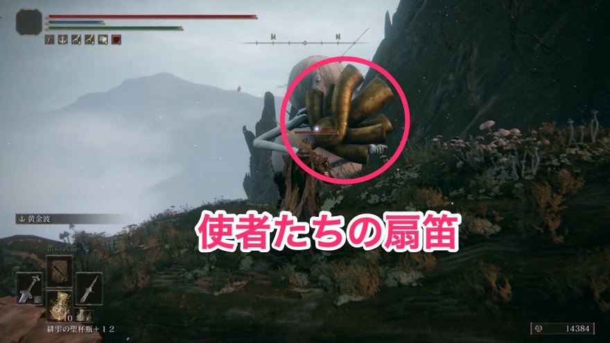 使者たちの扇笛の見た目