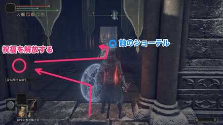 左の部屋にある祝福「日蝕教会」を解放したら折り返して正面の通路へ進み、左の出口から出る