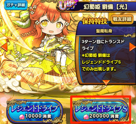 幻蜀姫 劉備はレジェンドドライブSで入手可能