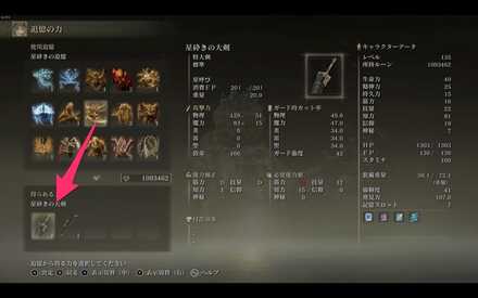 星砕きの大剣の交換画像