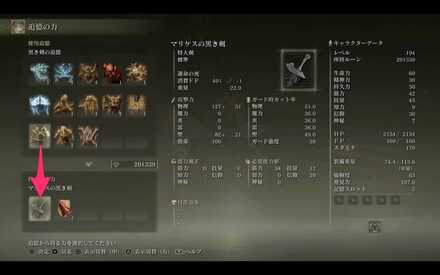 マリケスの黒き剣の交換画像