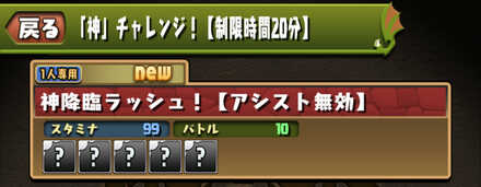 「神」をかけた称号チャレンジ