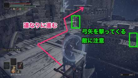 弓矢を撃ってくる敵に注意しながら道なりに進む