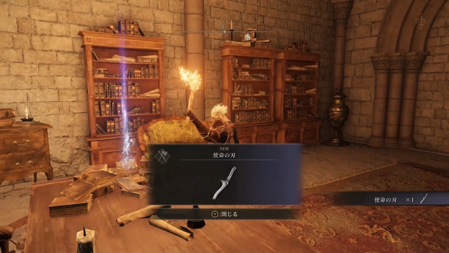 使命の刃の周辺の見た目