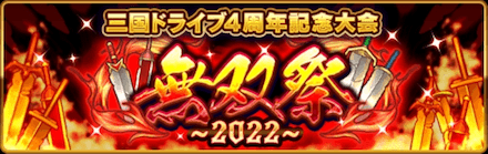 個人大会「無双祭」