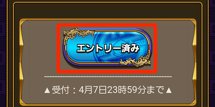 エントリーを選択