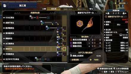 武器の最終強化