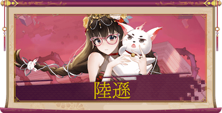 陸遜（SSR）のアイキャッチ