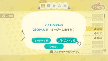 カタログからプレゼント選択