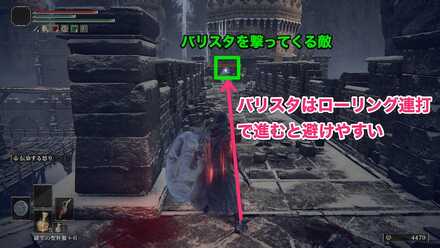 バリスタを避けながら進む