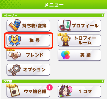 メニュー画面の画像