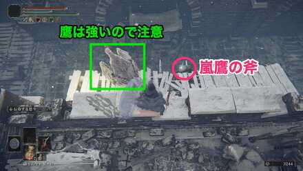 屋根上に飛び降り、嵐鷹の斧を入手