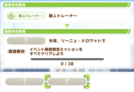 イベント称号画像