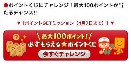 メルマガでポイント獲得