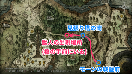 獣人の出現場所