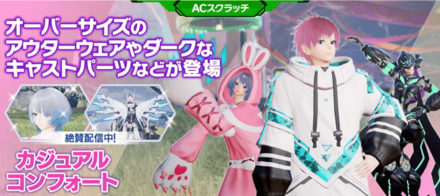 ACスクラッチ「カジュアルコンフォート」