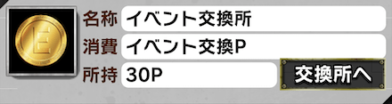 イベント交換所