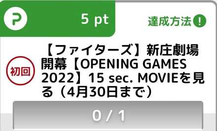 動画の視聴でポイントを獲得