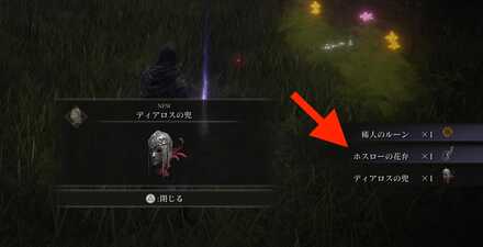 ホスローの花弁