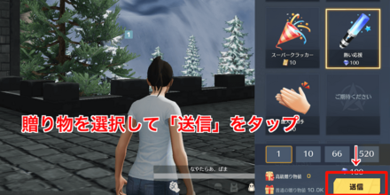 プレゼントを送る