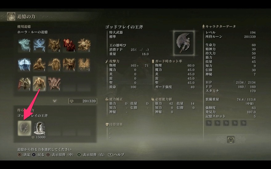 ゴッドフレイの王斧