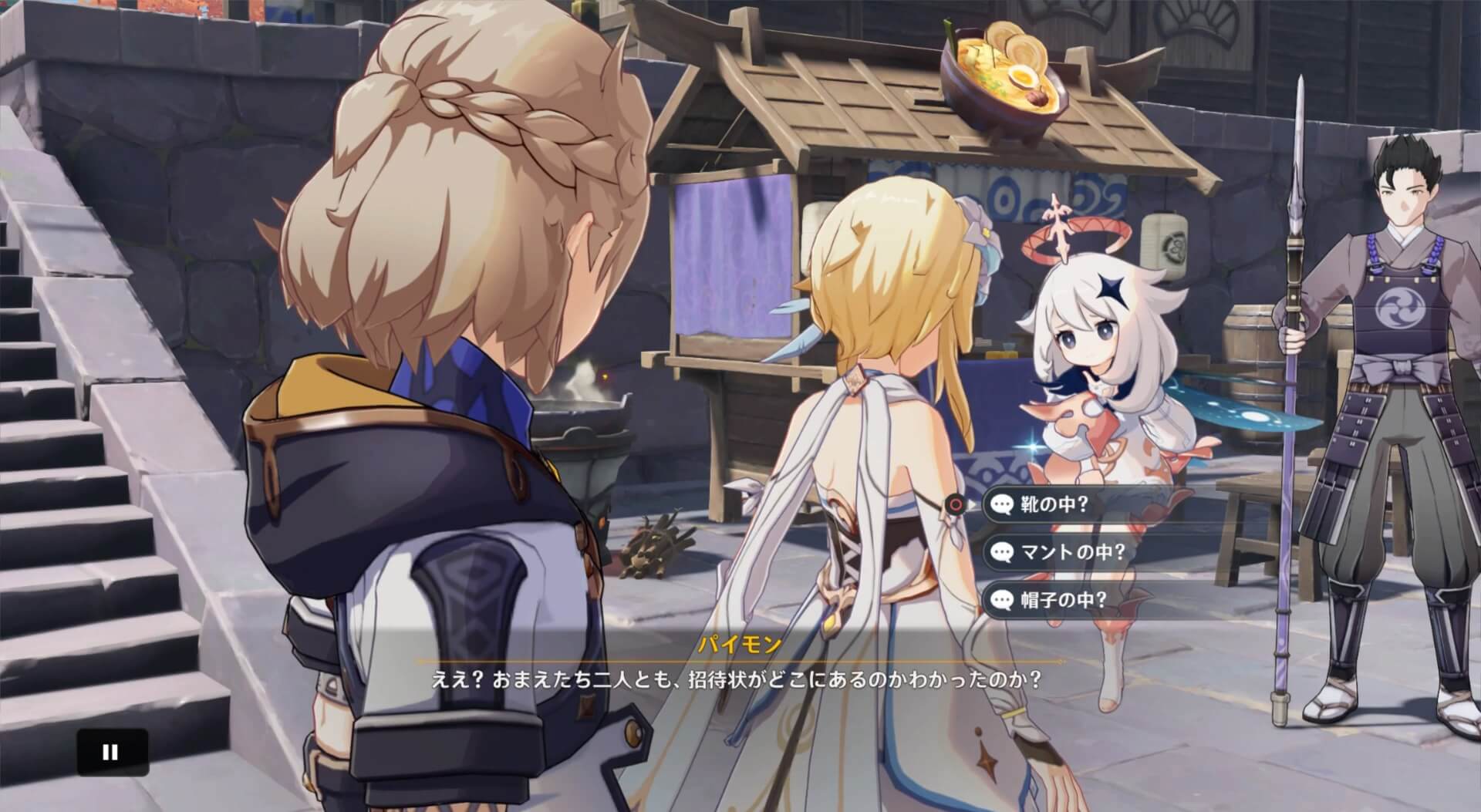 ウェンティの招待状が入っている場所を当てる