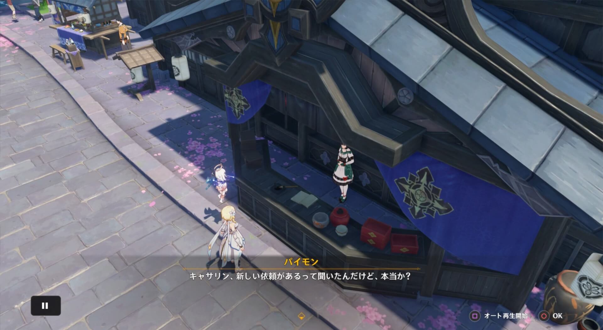 稲妻のキャサリンと会話する