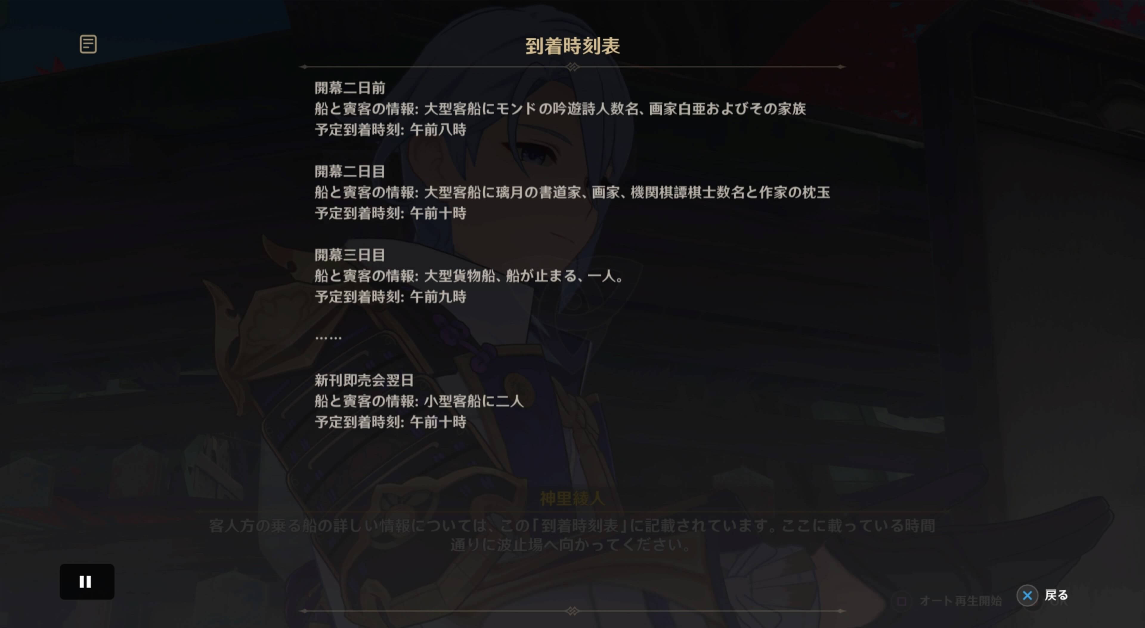 船が離島に到着する時刻を確認する