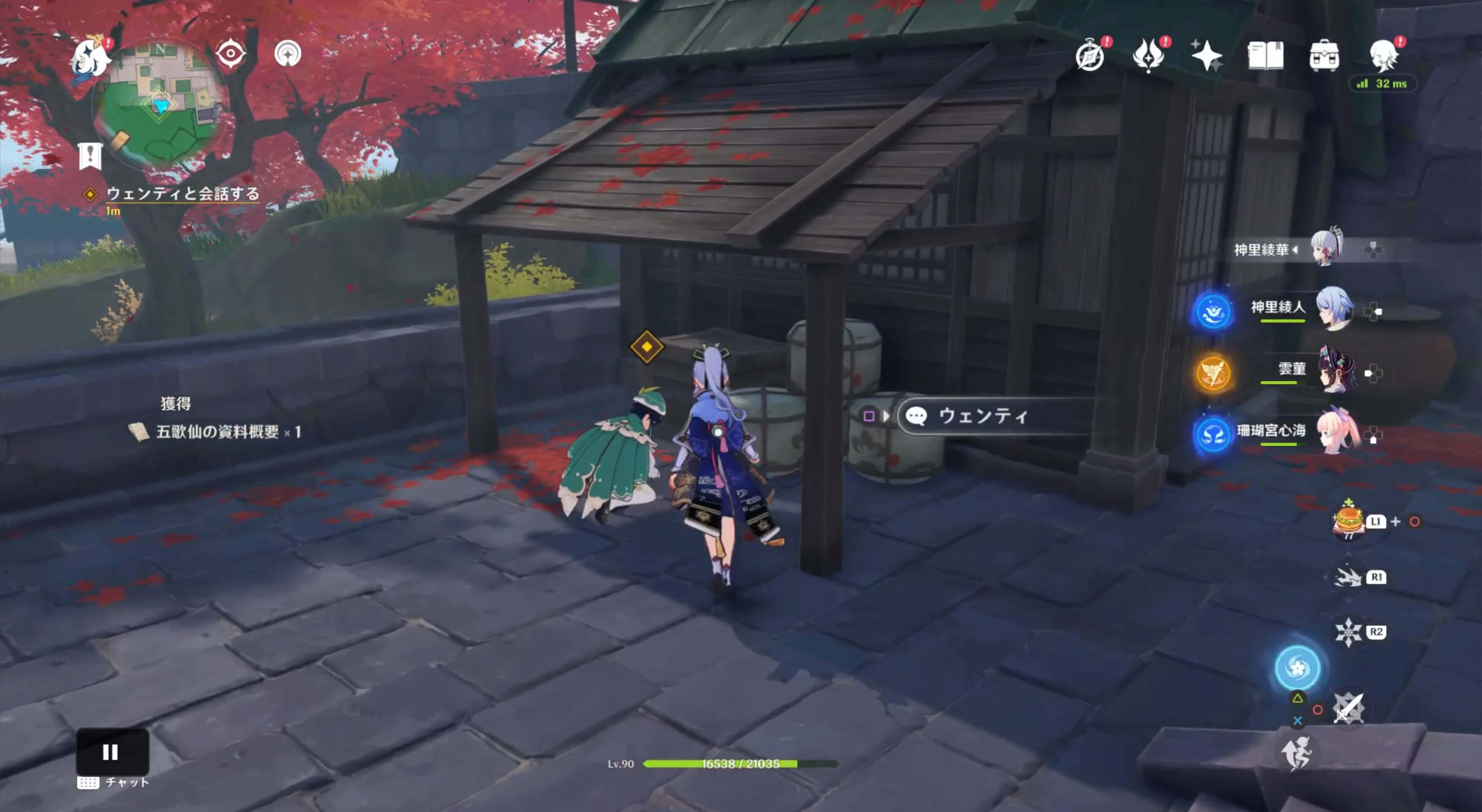 近くにいるウェンティと会話する