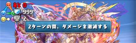 ボスは1ターン目に36%以上削れないと即死