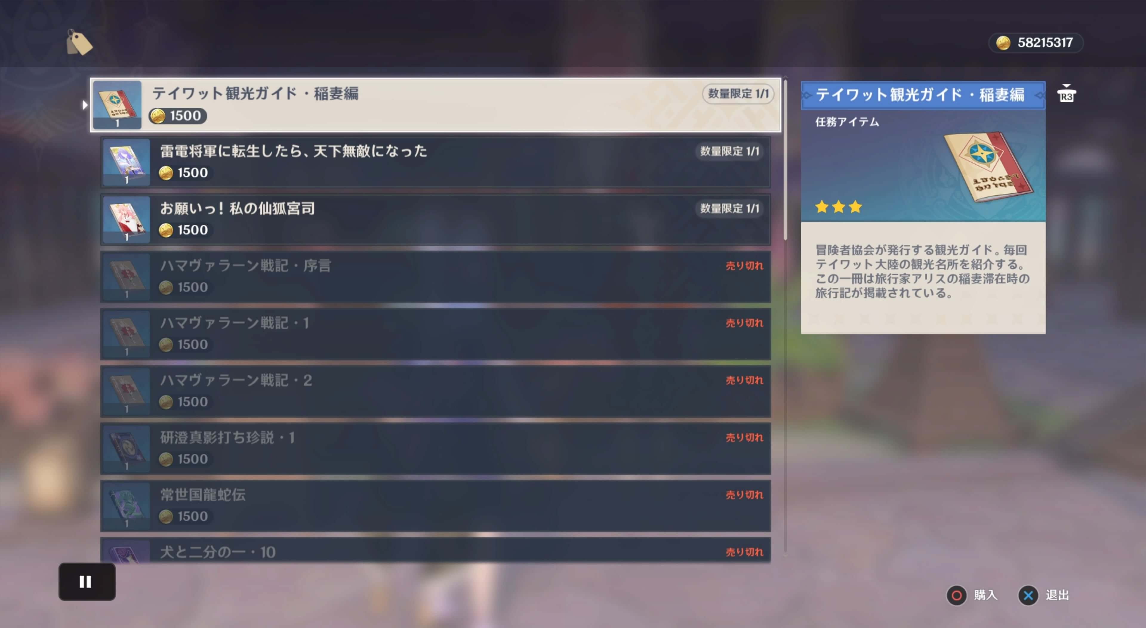 テイワット観光ガイド・稲妻編