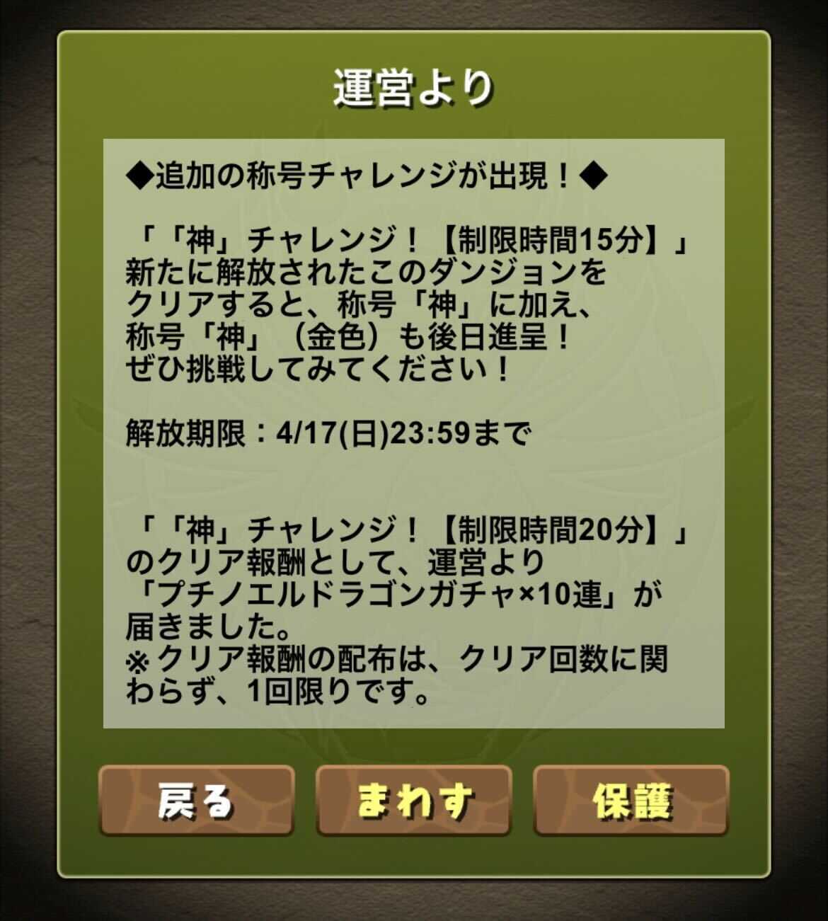 20分制限クリアで15分制限が解放