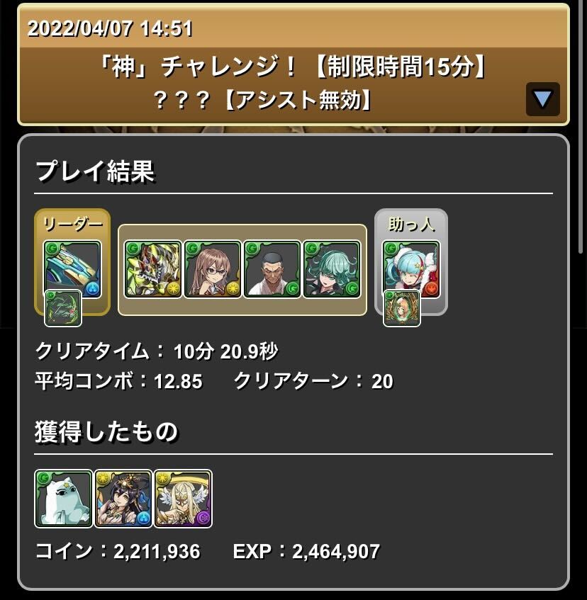 ノーチラス×クリスマスメノアクリア履歴