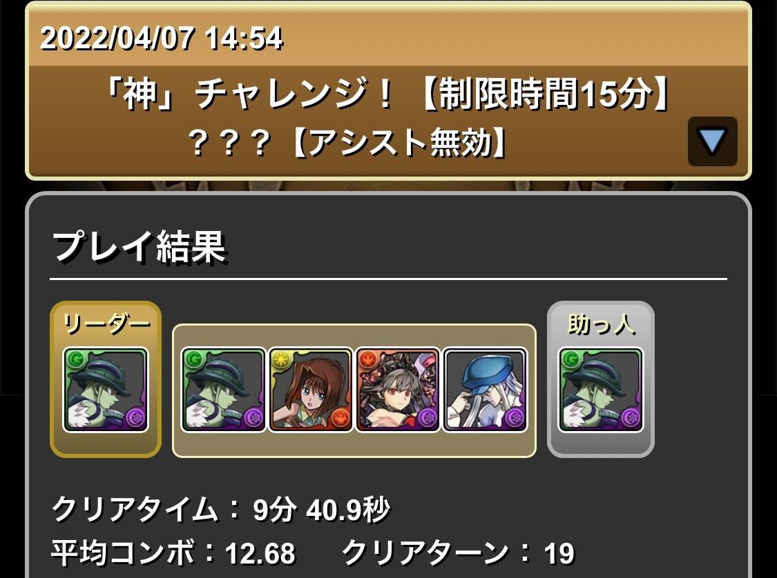 メルエムパーティクリア履歴